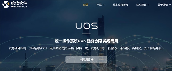 统信软件官网升级上线，手写板功能助力UOS生态建设新篇章