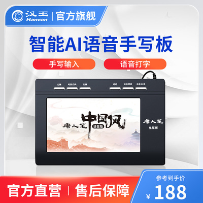 汉王智能语音打字手写板 让长者轻松跨越数字鸿沟的中国风设计
